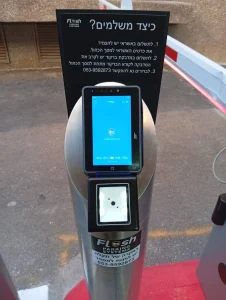 חניון רמת השרון, עמדת התשלום עם מסך PayPlus